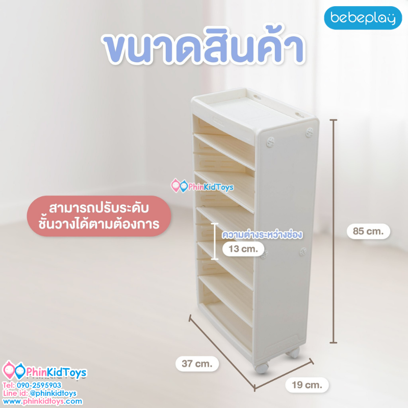 Bebeplay ชั้นวางหนังสือ รุ่น Mori