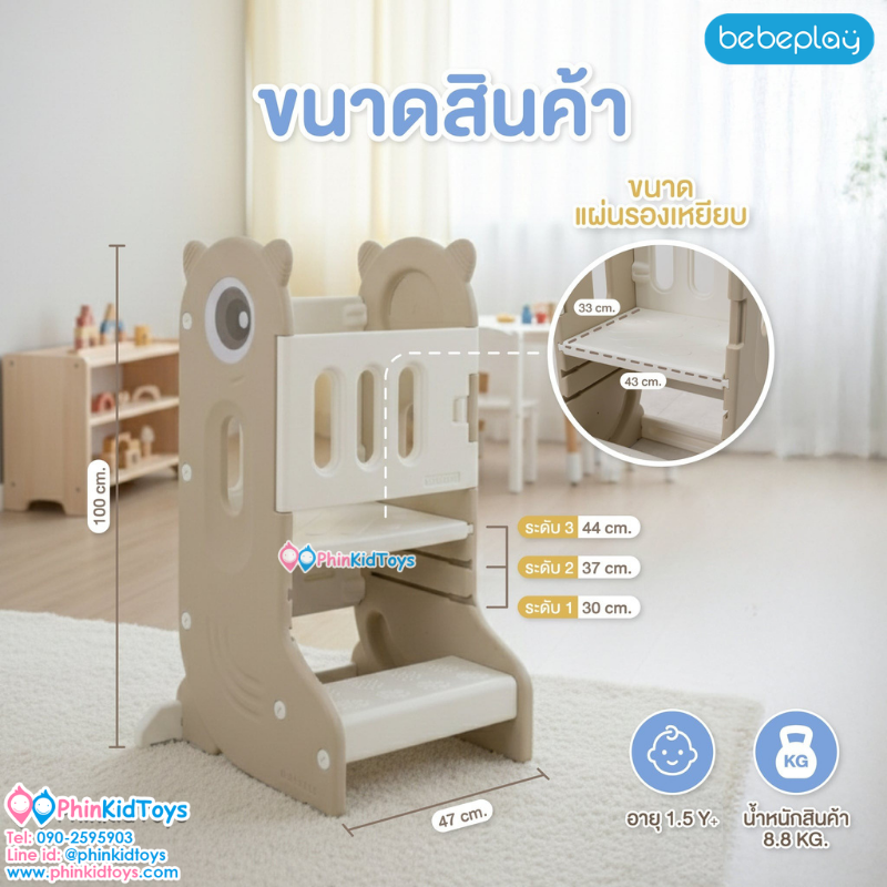 bebeplay บันไดกิจกรรม Learning Tower รุ่น Little Monster