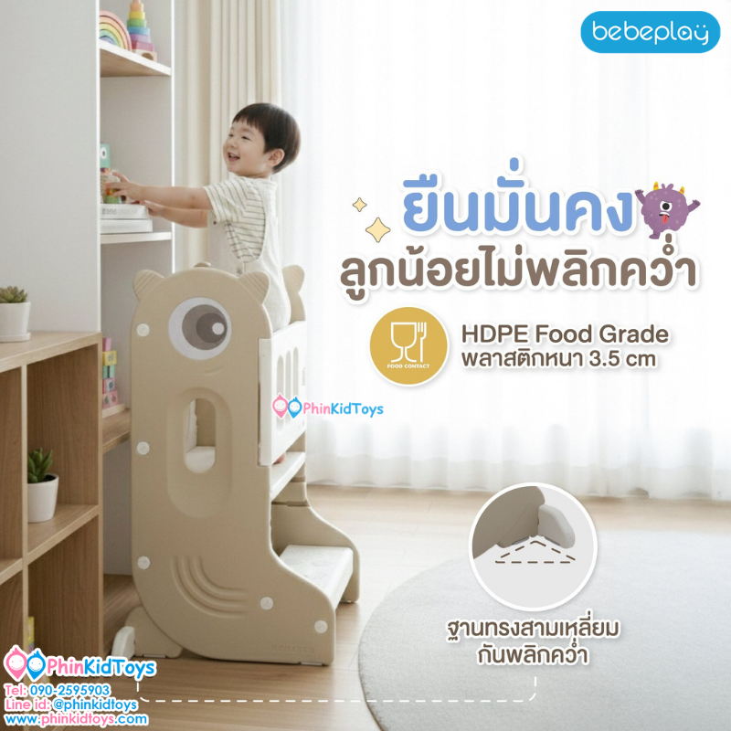 bebeplay บันไดกิจกรรม Learning Tower รุ่น Little Monster