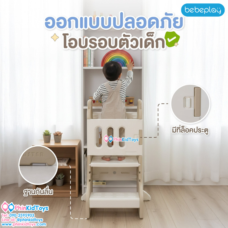 bebeplay บันไดกิจกรรม Learning Tower รุ่น Little Monster